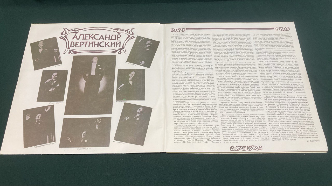 Александр Вертинский. Альбом.