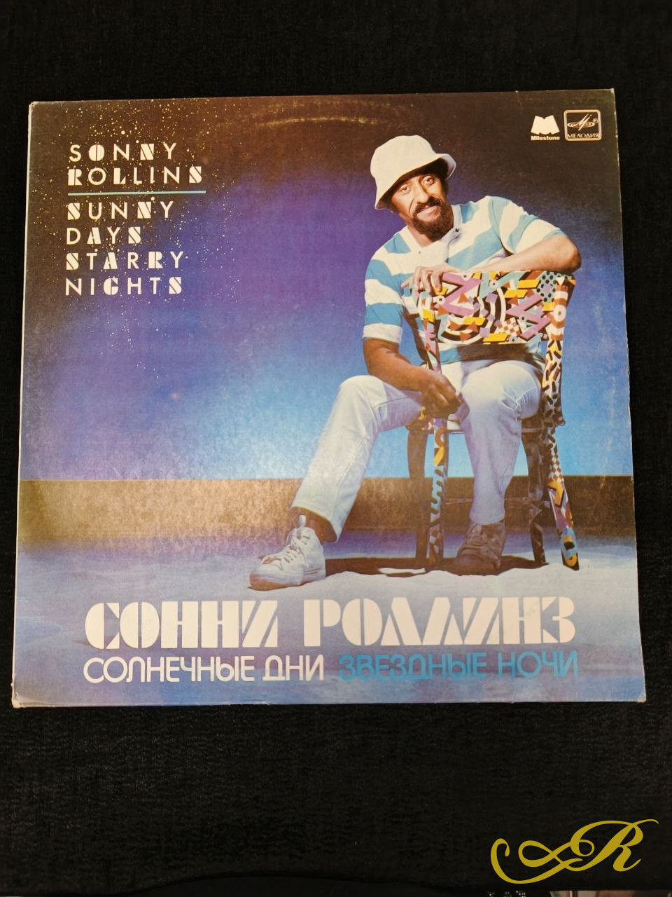Сонни Роллинз. Джазовый саксофонист.  Альбом «Солнечные дни, звездные ночи» Мелодия 1984 г.