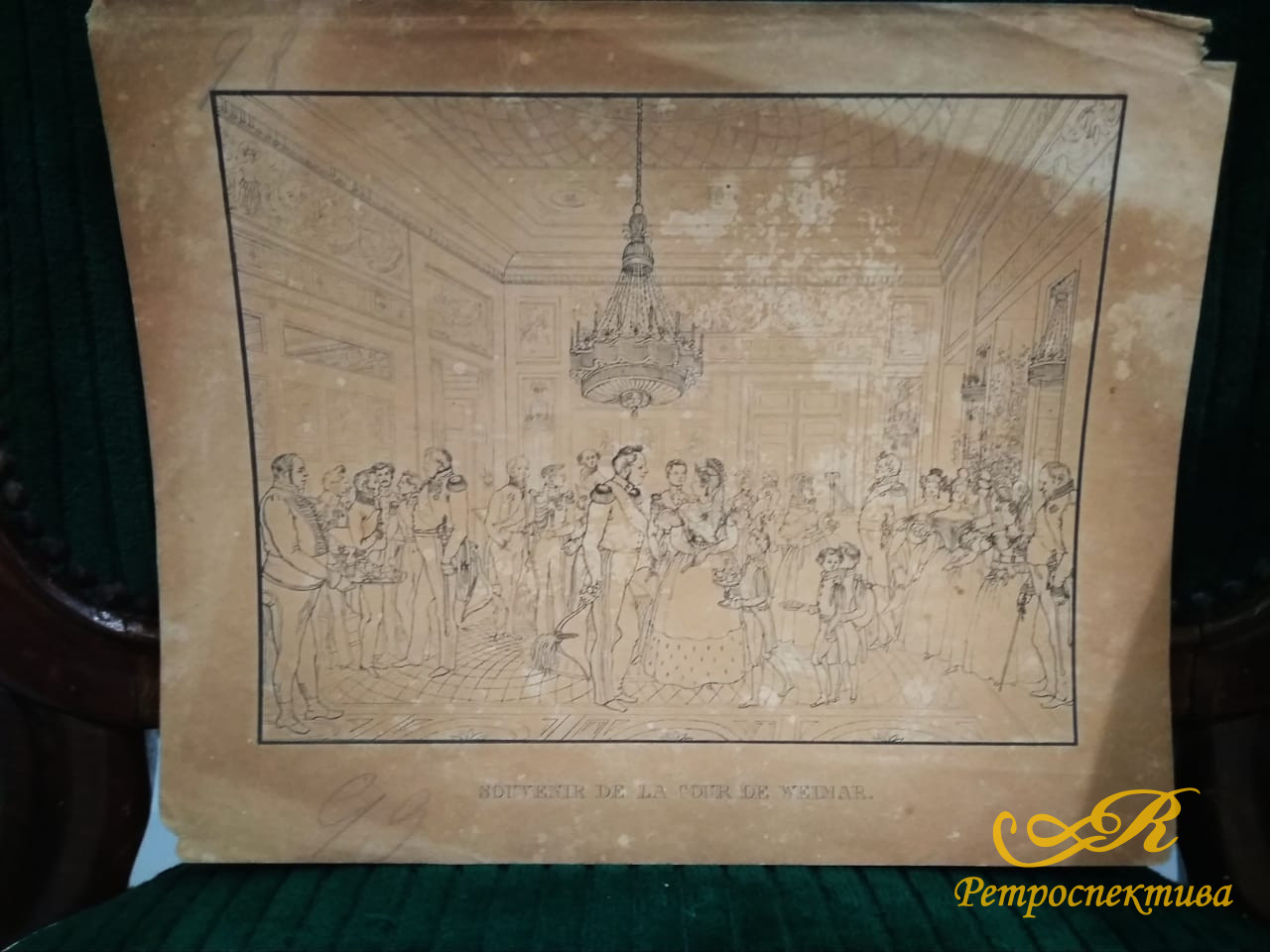 Гравюра " Память о Веймарском дворе"  Размер 20х25см.