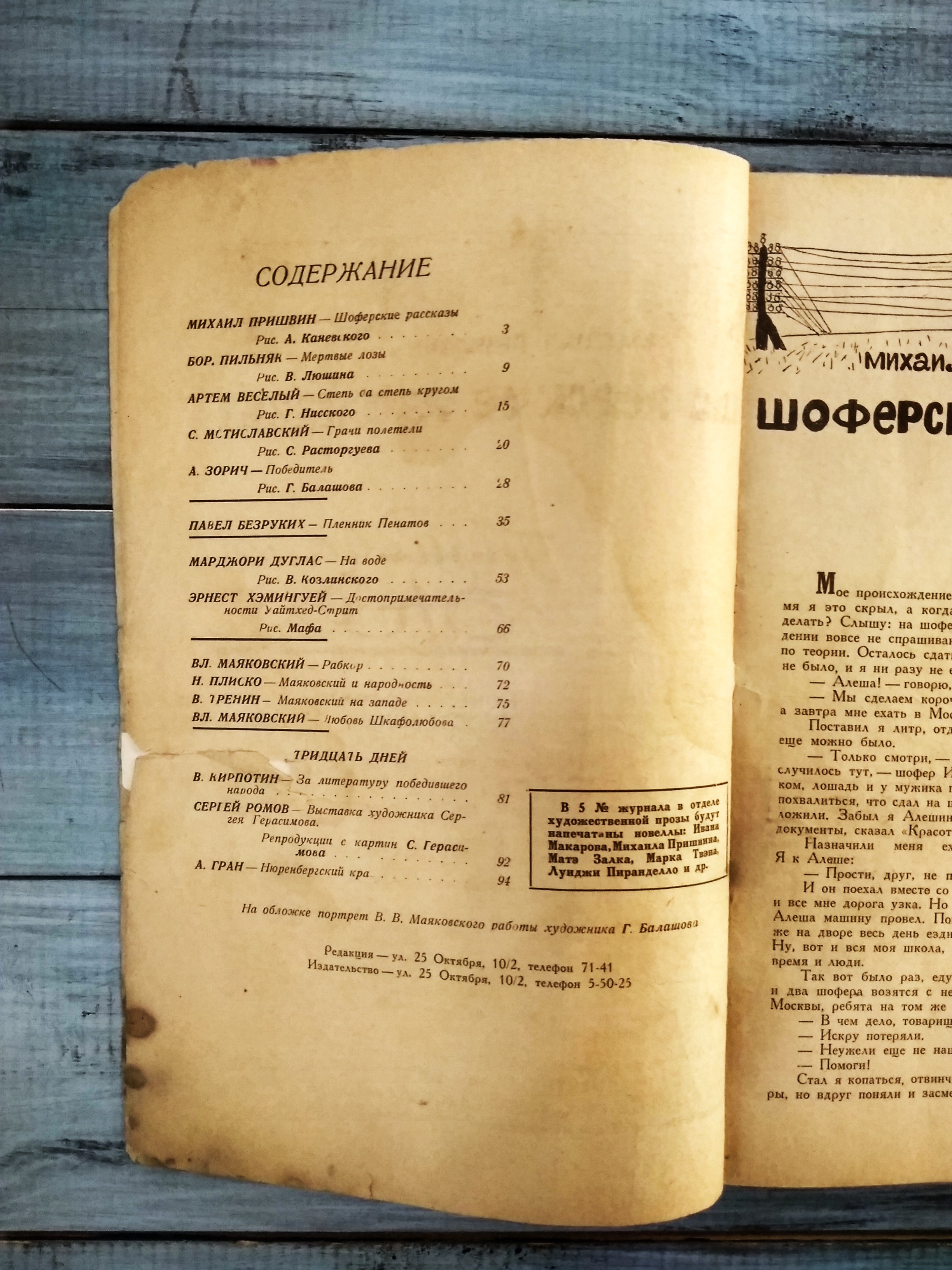 30 дней, №4, 1936 год