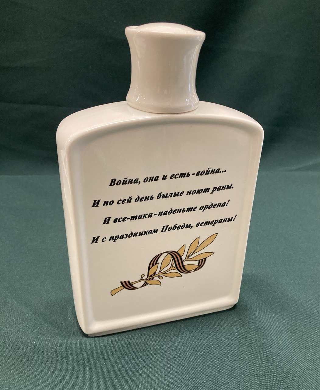 Штоф юбилейный 70 лет ВОВ. H19см