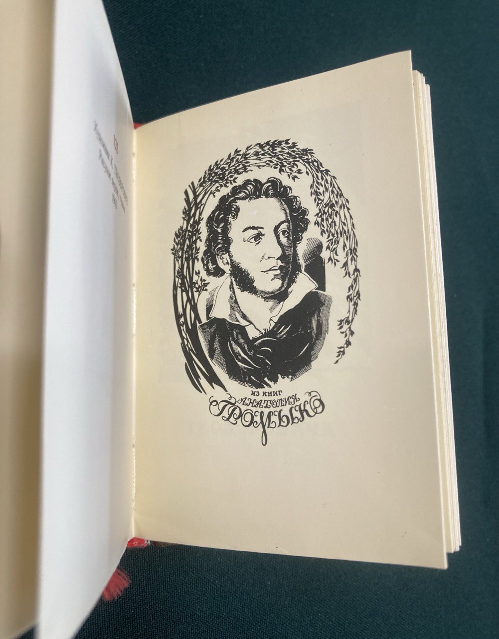 Пушкинский экслибрис. Москва 1987 г.