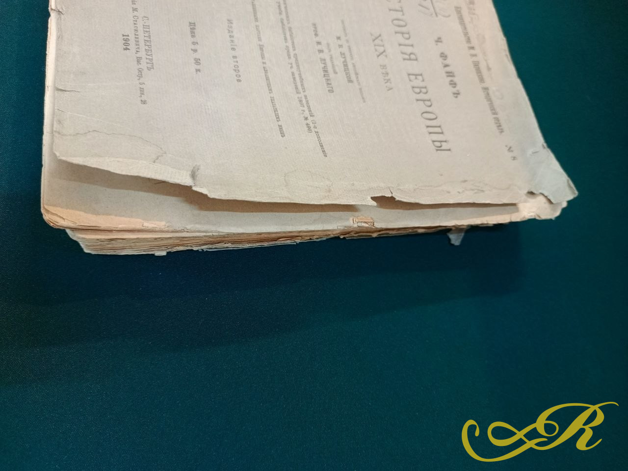  Книга История Европа XIX Века Ч.ФайфЪ издание второе С.Петербург 1904 г