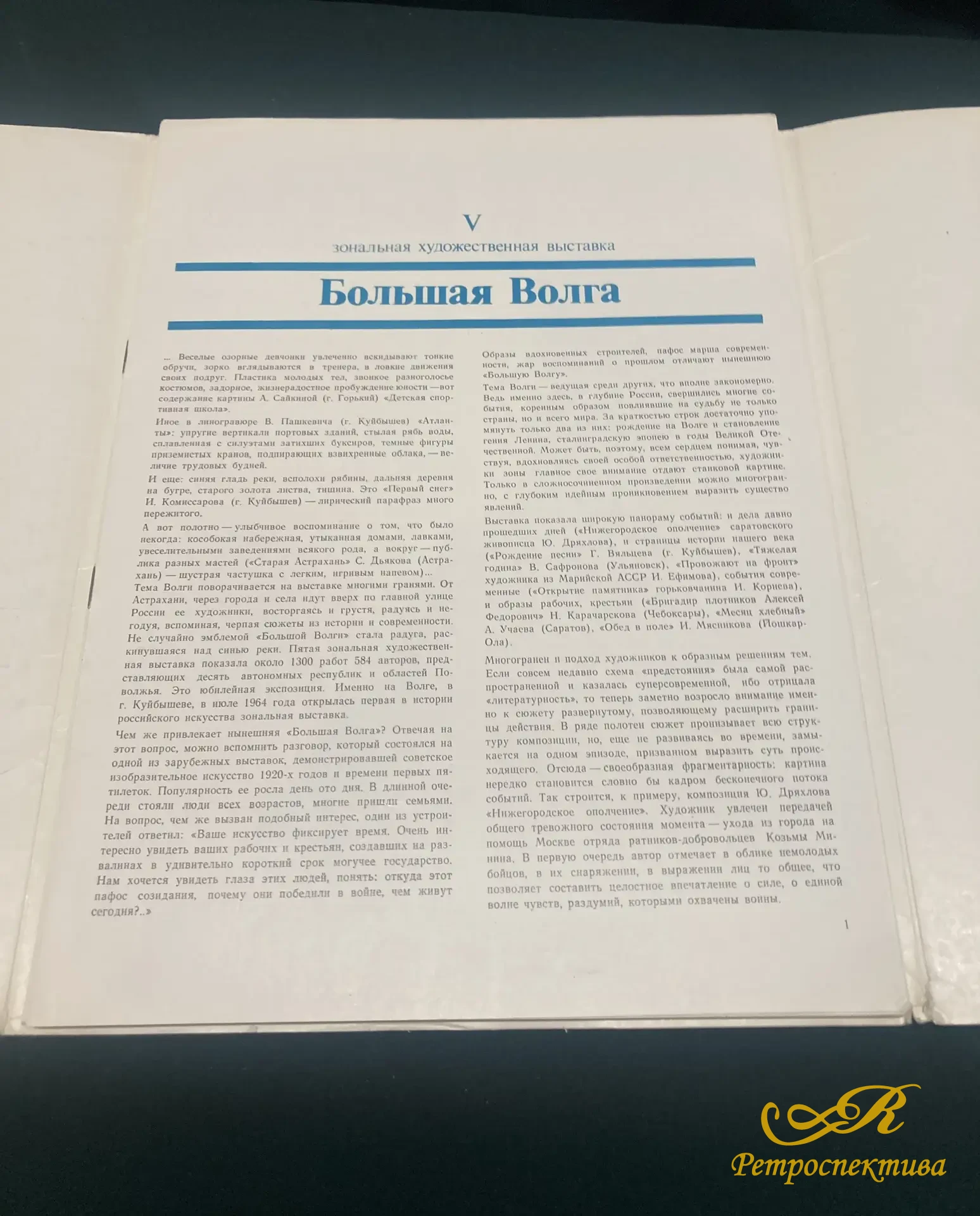  Репродукции картин с выставки " Большая Волга" 48 шт. Москва 1983 г. 