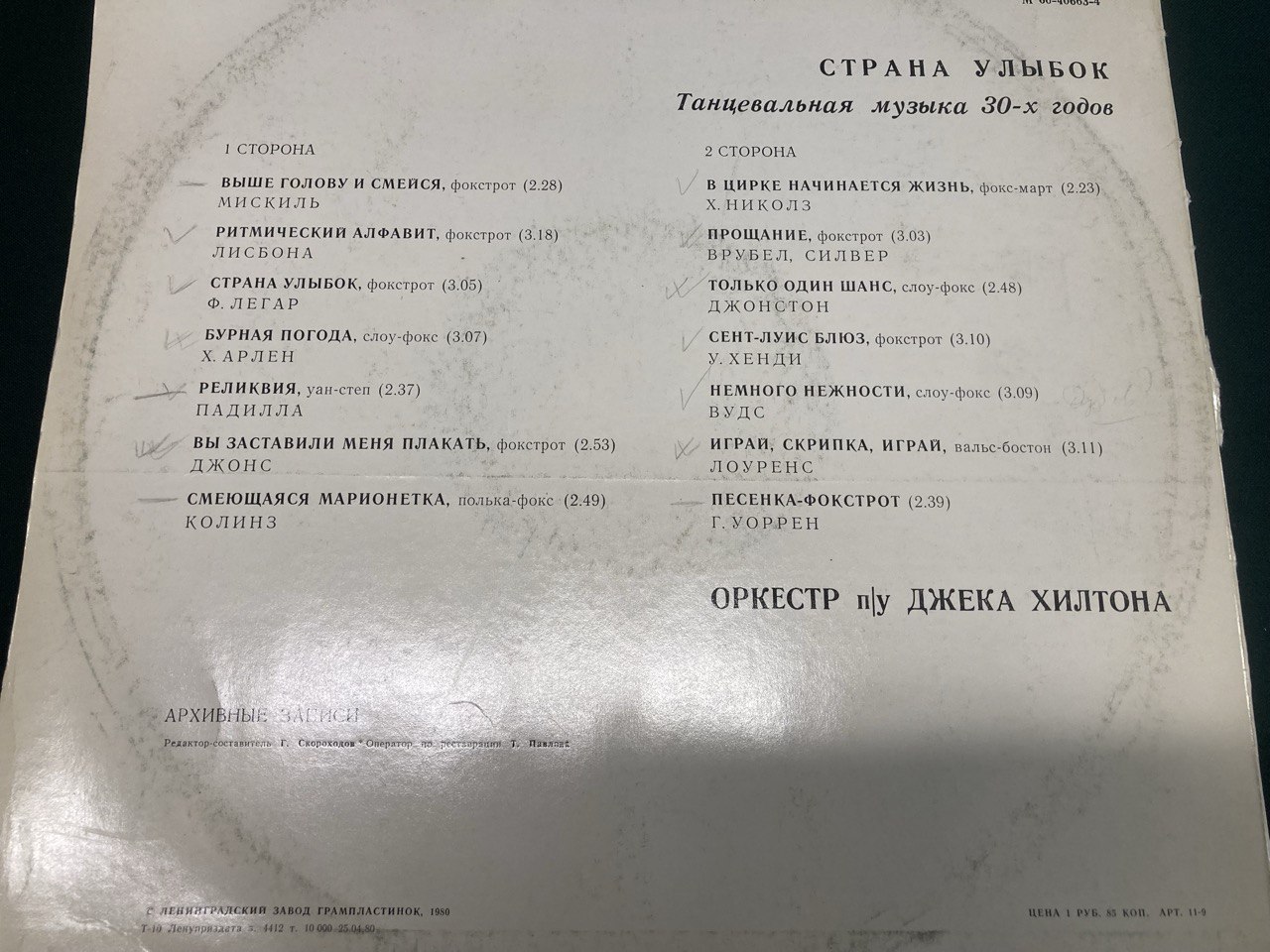 Страна улыбок. Танцевальная музыка 30 х годов.