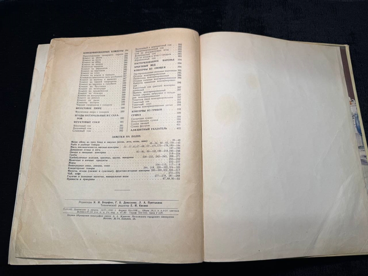 "Книга о вкусной и здоровой пище " Москва 1961 г.