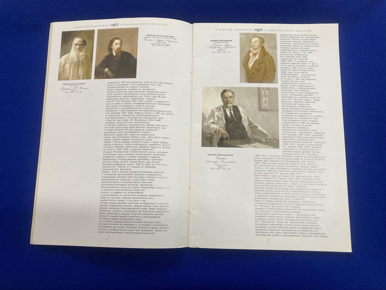 "Казанский университет в изобразительном искусстве" Казань 2004
