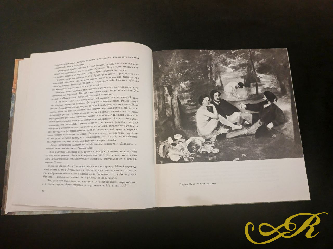  Книга " Зеленое дерево жизни" Леонида Волынского.1978г. Известное искусствоведческое издание об истории французской живописи и мастерах импрессионистах.159 стр.