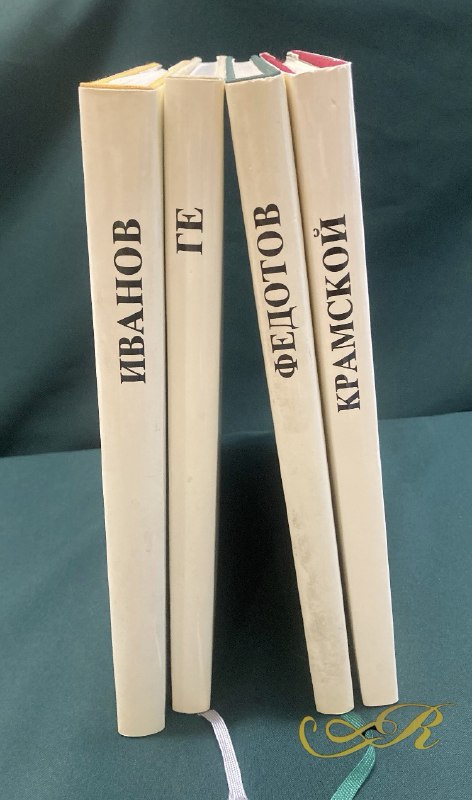 Книга "Русские живописцы XIX века " 4 книги, Ленинград,1986