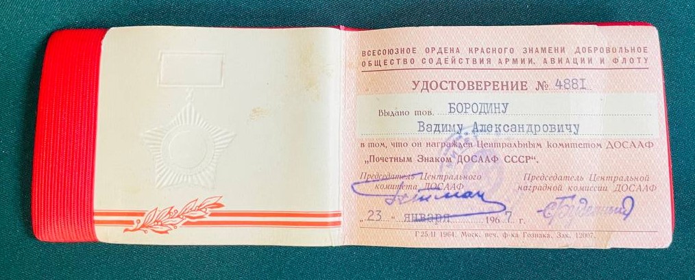 Удостоверение "Почетный знак ДОСААФ", факсимиле С.Буденный, 1967 г.