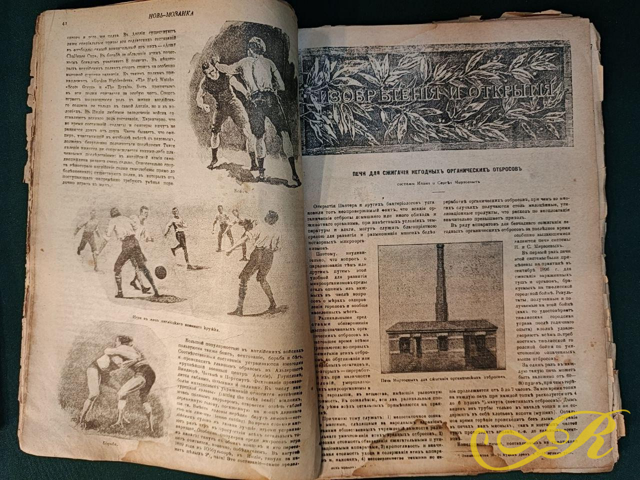  «Новь. Мозаика» — журнала прикладных знаний, вышедшего в 1898 году. 