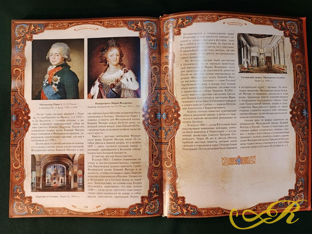  книга «Православные святыни» автора Надежды Иониной