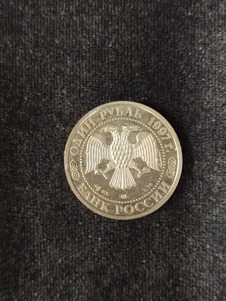 Монета "Один рубль 850 Москва" 1997г.