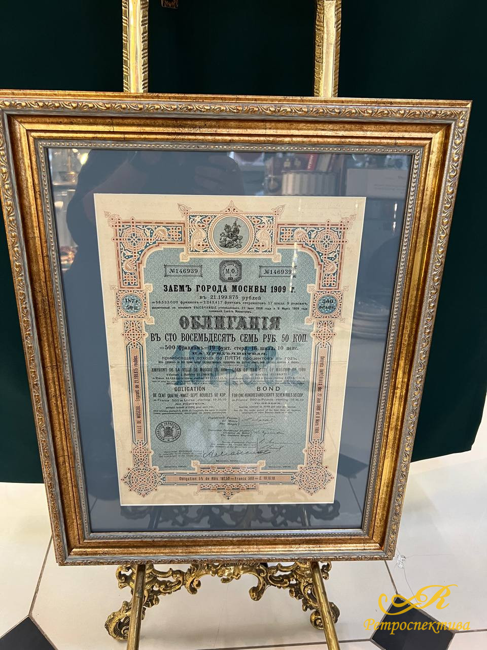 Облигация " Заем г. Москвы 1909 г."  187 руб. 50 коп.