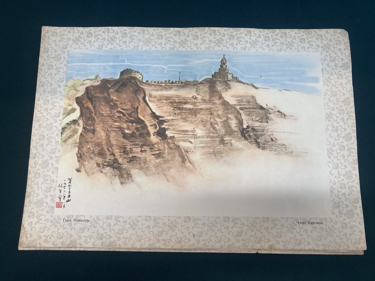 Репродукции 1957 г. рисунков  худ. Ши Лу и Чжао Ван - юнь.