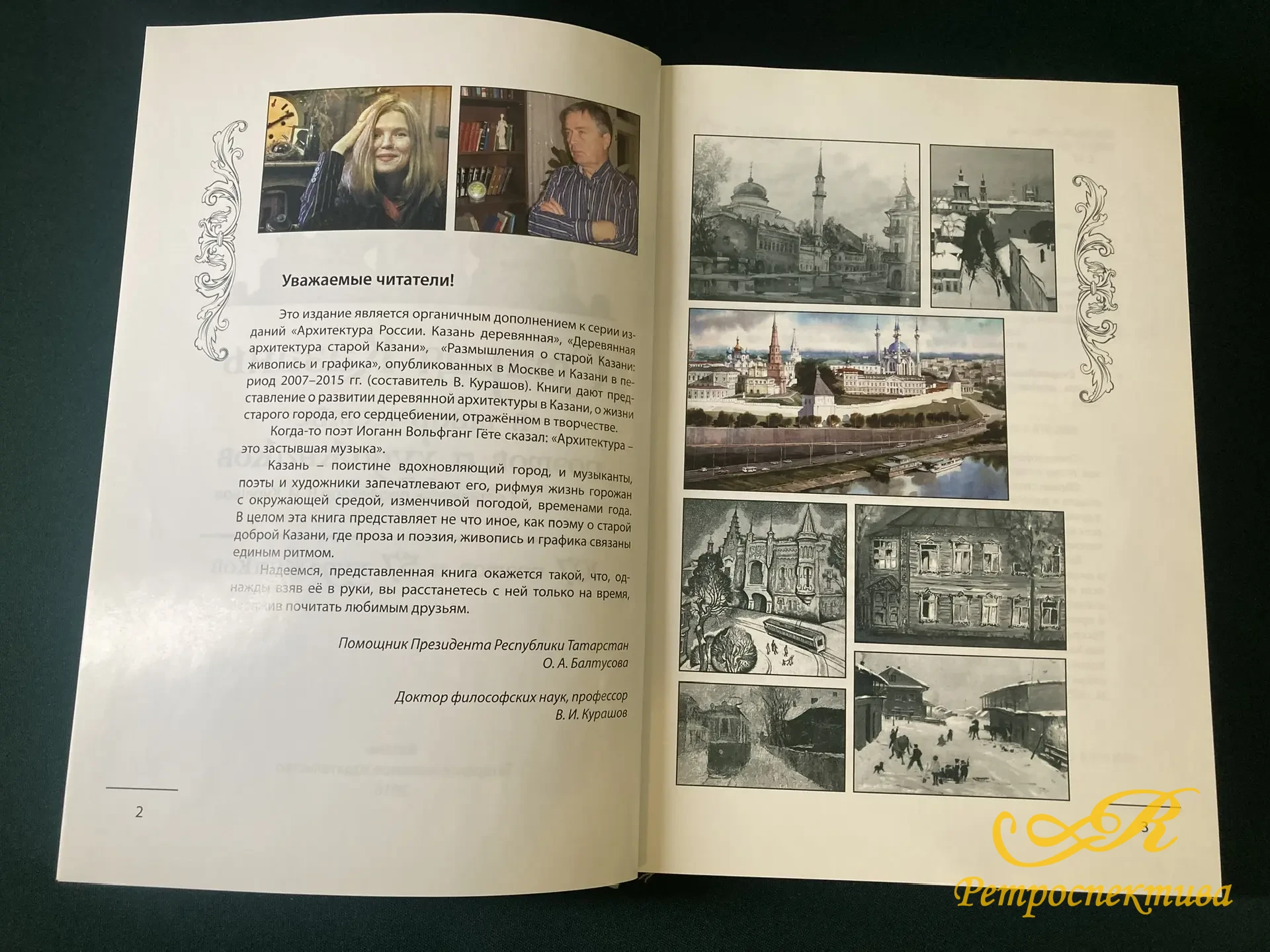 Книга " Старая Казань в творчестве поэтов и художников" 107 поэтов и 57 художников. Казань 2016 г.