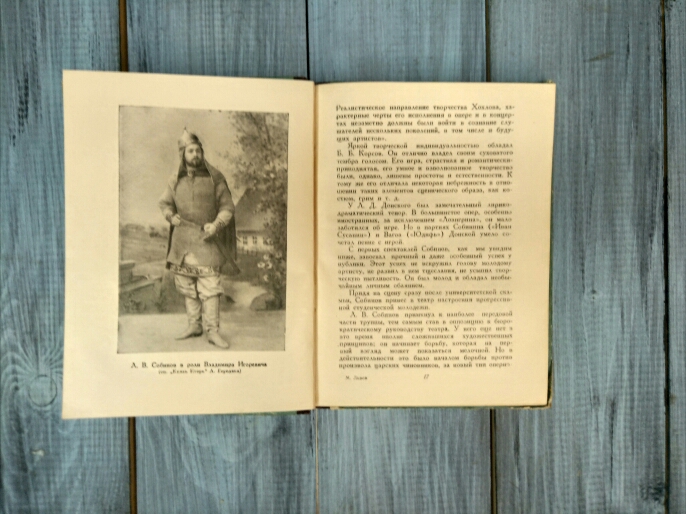 Книга "Мастера Большого Театра" М.Львов Л.В.Собинов, 1951 г.