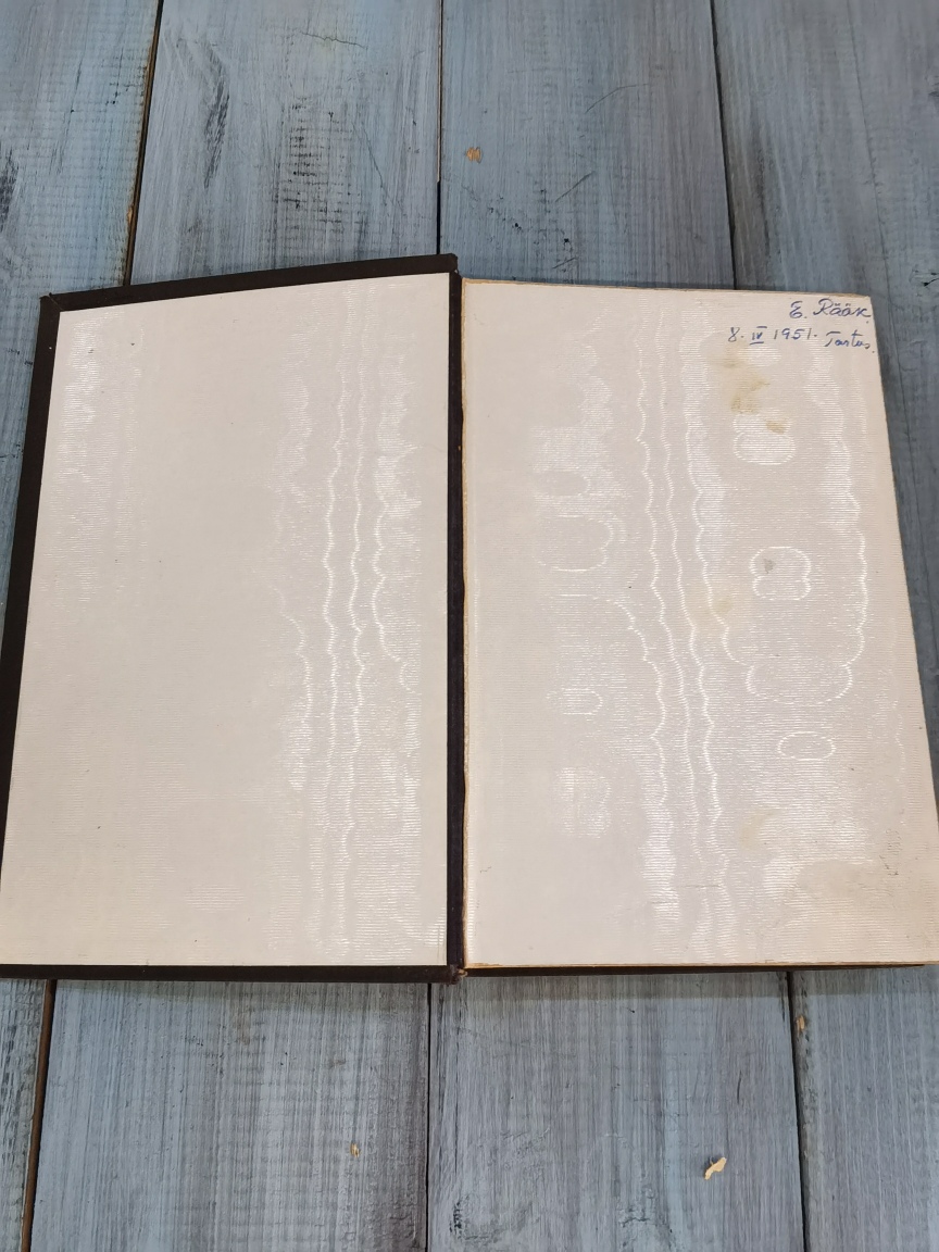 Библия на эстонском (Saulu-raamat), Рига 1905 г.