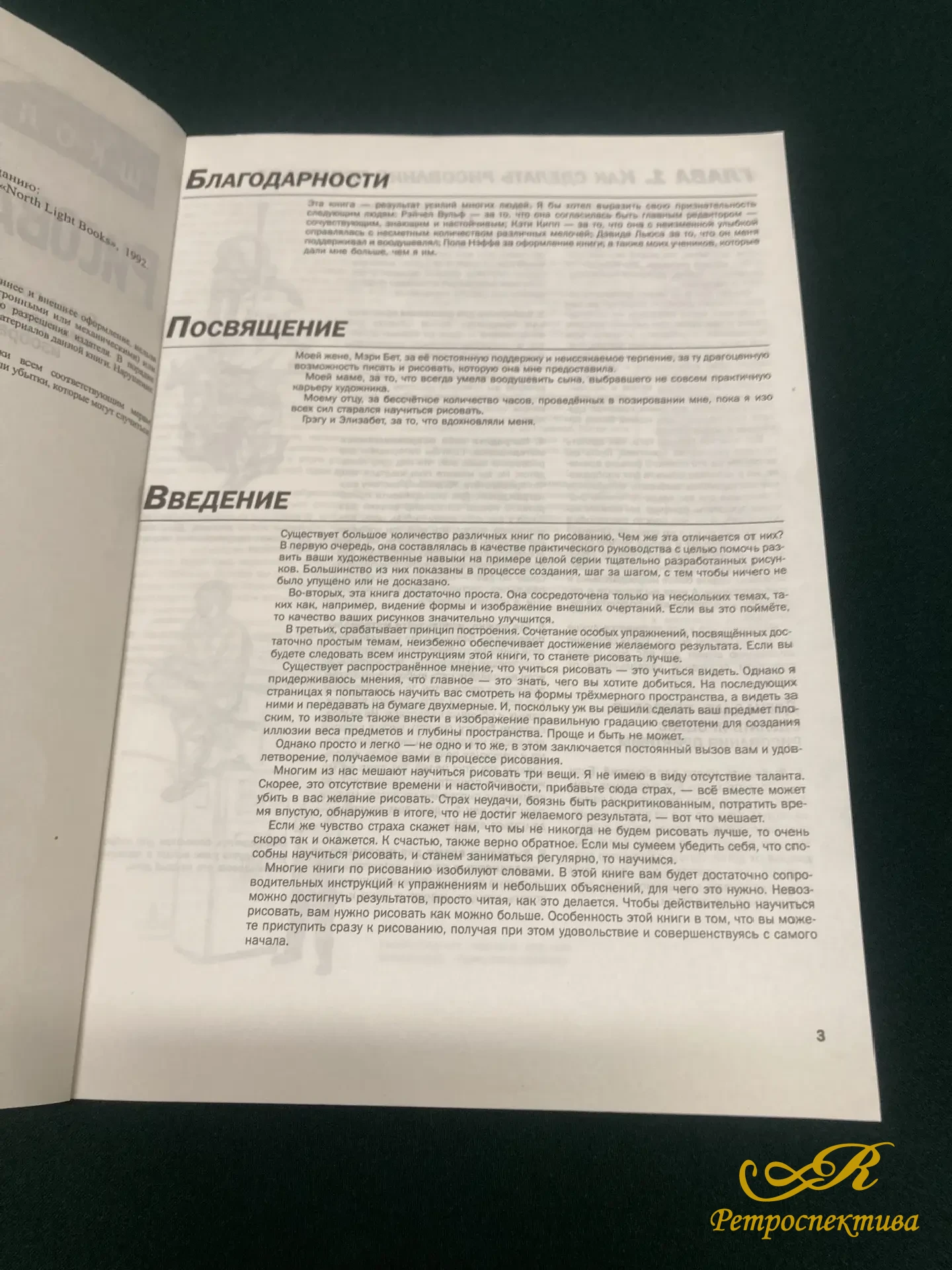 Книга " Рисовать - это просто" Школа рисования. Грег Альберт. Минск 2009 г.