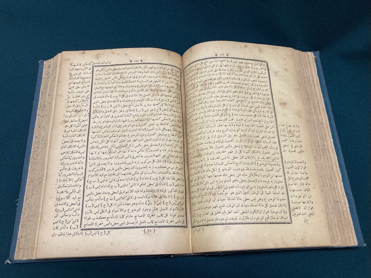 Книга на арабском  по логике. Турецкое издание.