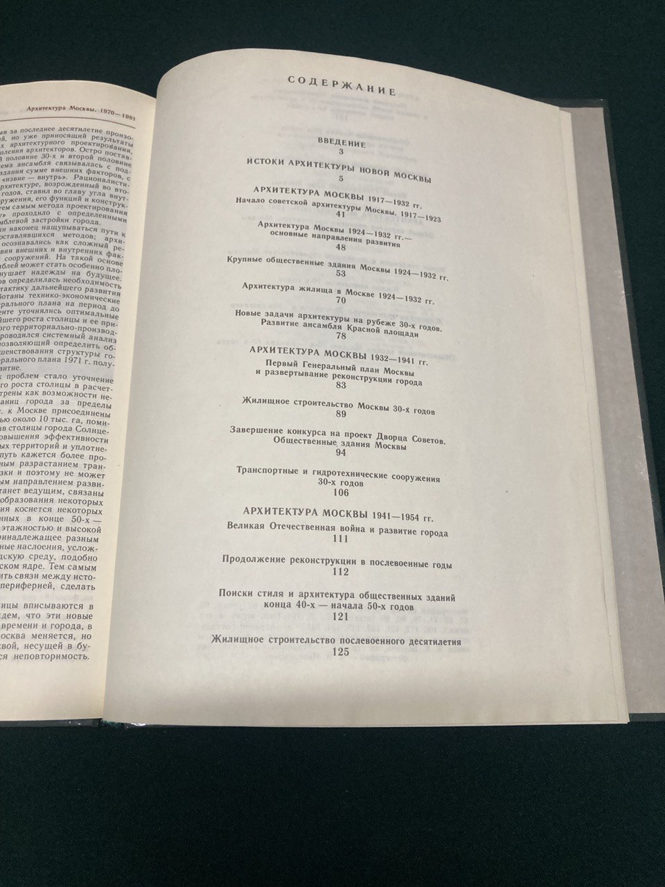 «Архитектура Москвы XX век» А.В. Иконников, «Московский рабочий» 1984г.