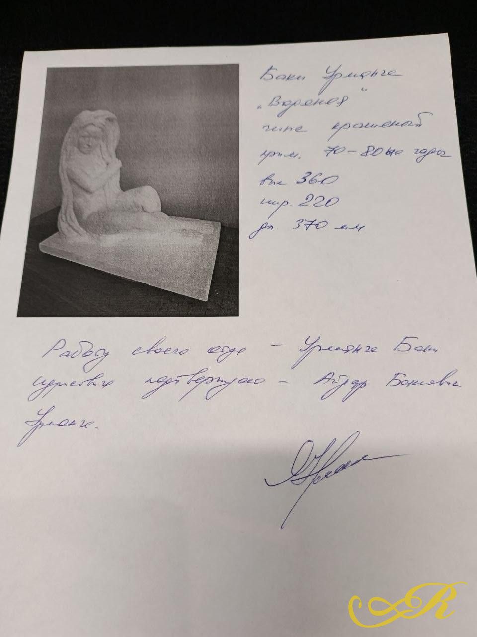  Баки Урманче " Водяная" Гипс крашенный . 70-80 е гг. В- 360. Ш-220. Дл-370 мм