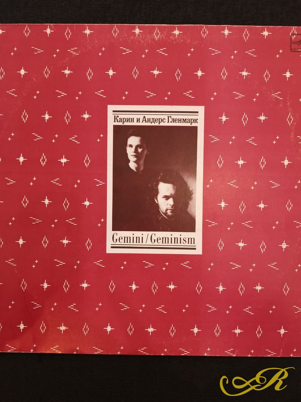 Карин и Андерс Гленмарк – шведский поп дуэт ( брат и сестра). Поп, поп – рок, синти – поп. Электронная музыка. Альбом « Gemini /Geminism» Мелодия 1986 г.
