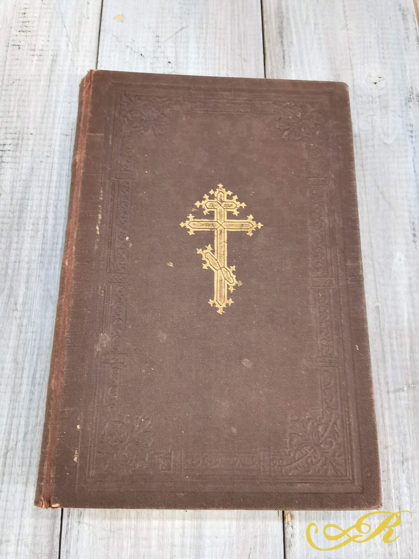 Библия на эстонском (Saulu-raamat), Рига 1905 г.