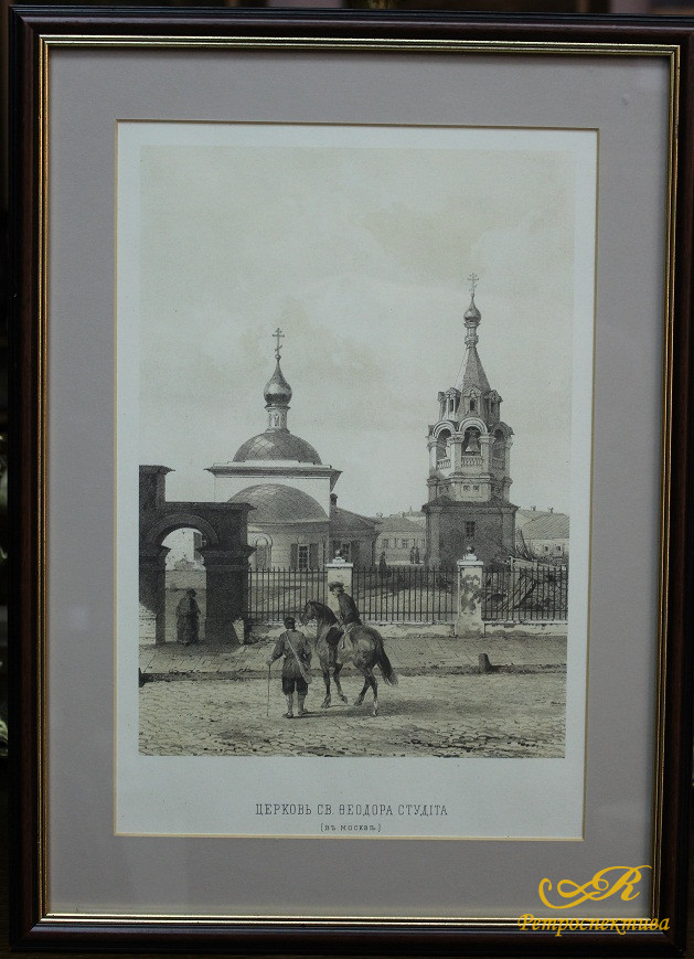 Литография  "Церковь Св. Преподобного Федора Студита"