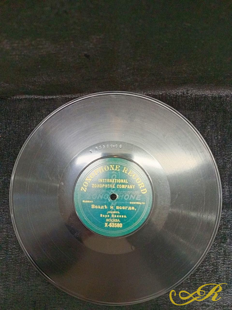   ZONOPHONE RECORD, Везде и всегда. Варя Панина. Коробейники