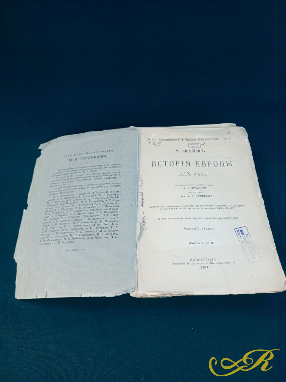  Книга История Европа XIX Века Ч.ФайфЪ издание второе С.Петербург 1904 г
