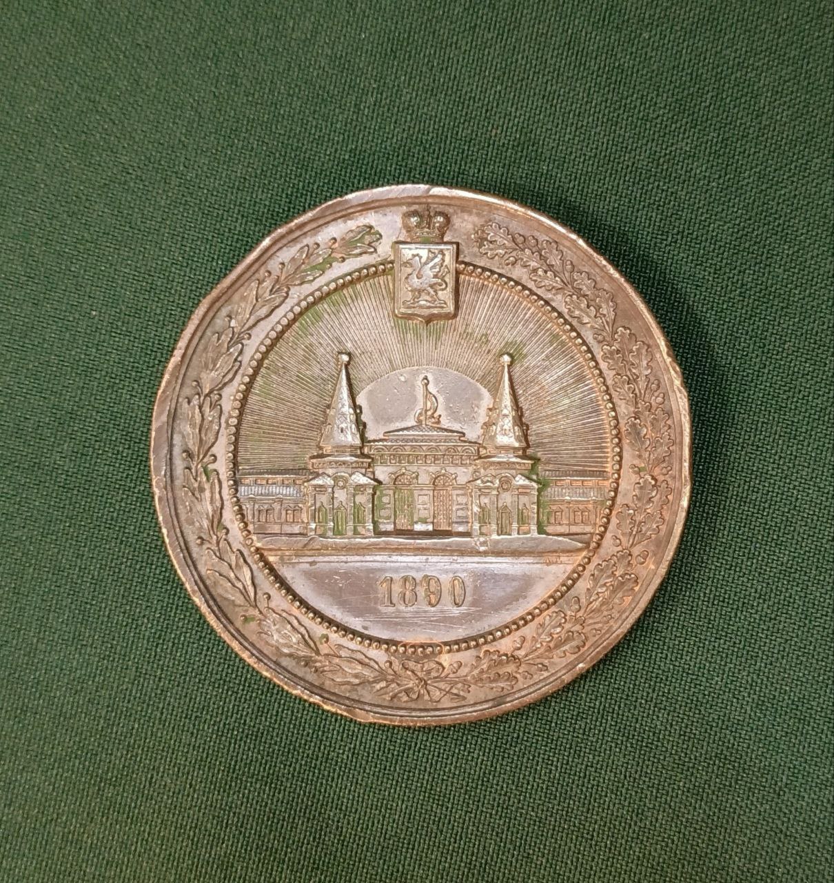 Медаль Выставка. Зилант. 1890 г. D 56 мм, толщина 5 мм, вес 74.5 гр.