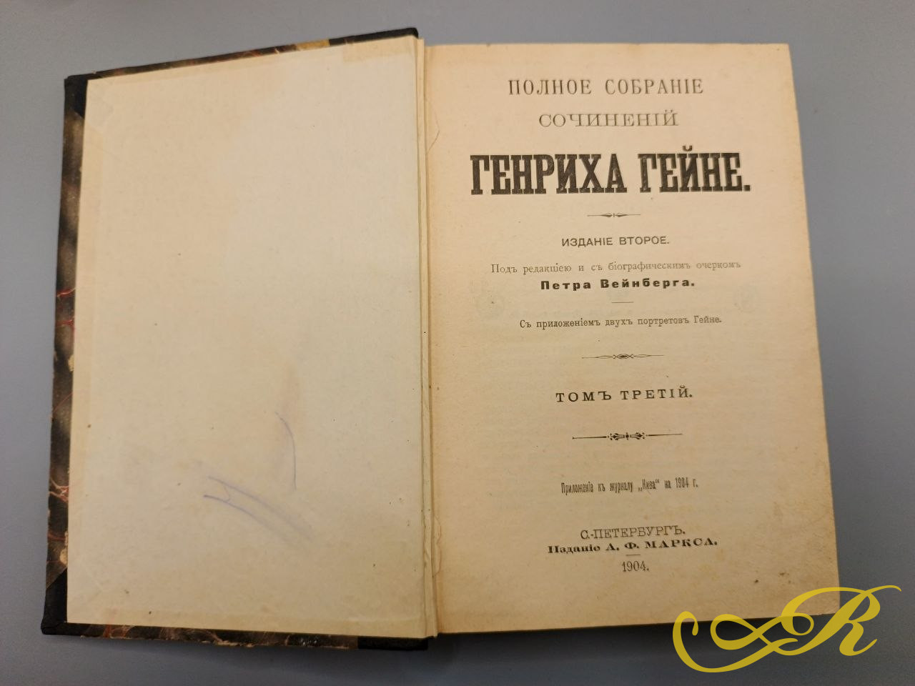КНИГИ 1904 года Полное собрание сочинений Генрих Гейне в 6 томах 