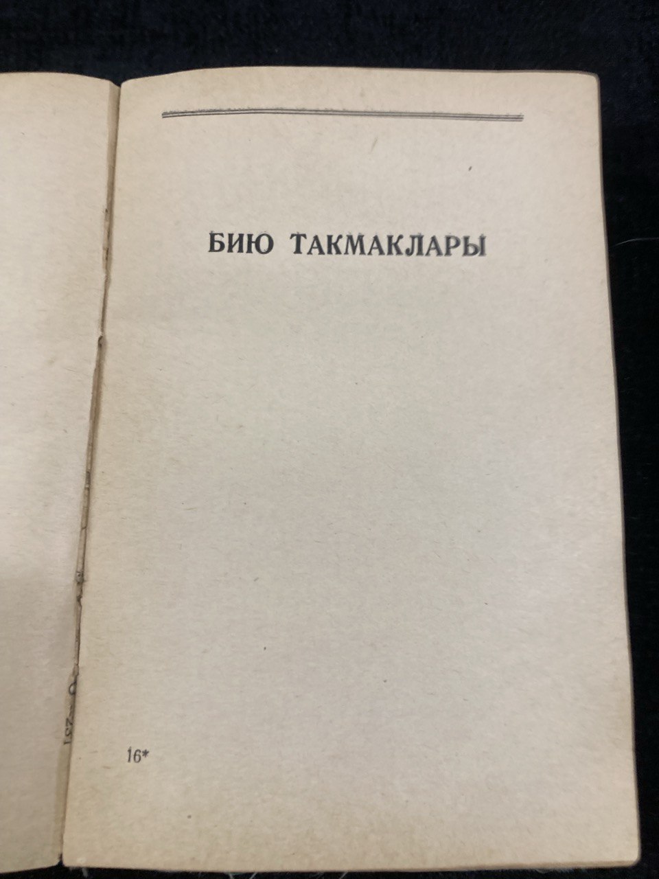 «Халык Жырлый», Э. Хайруллина , Казань 1958г.