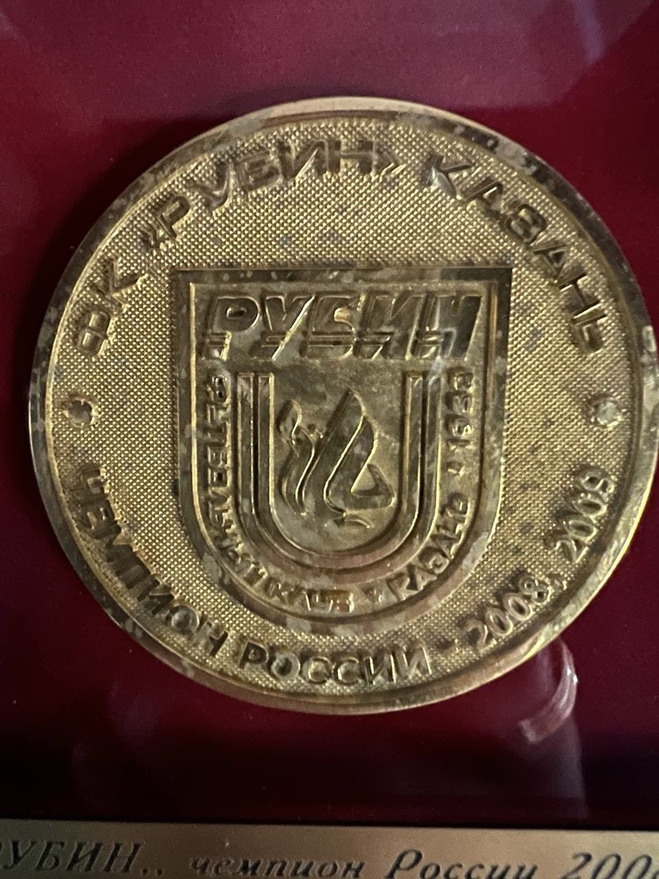 Памятная медаль: ФК " Рубин" чемпион России 2008- 2009 г.г.