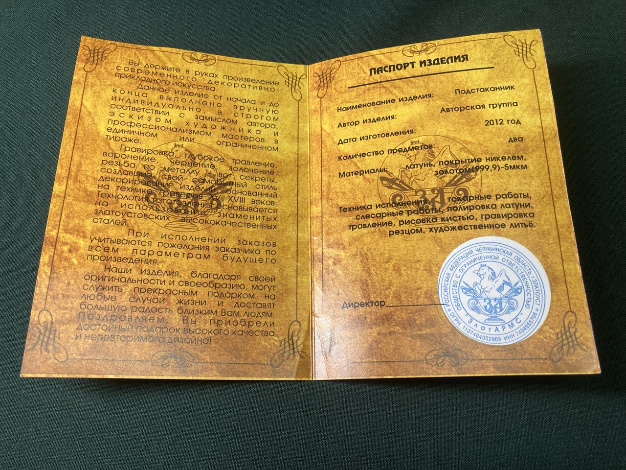 Набор подарочный : подстаканник с ложкой. ЗлатАРМС.