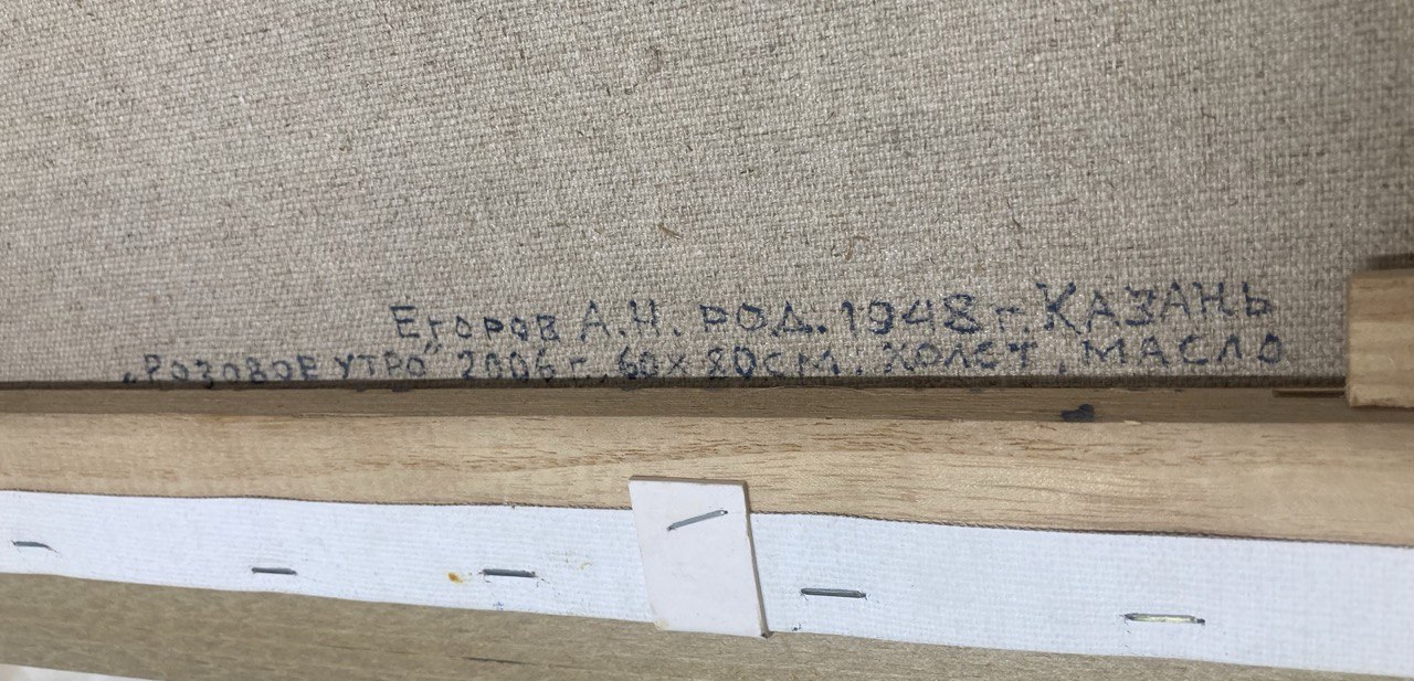 Картина " Розовое утро", ( Пересечение ул. Горького и Толстого). Казань 2006 г. художник Егоров А.Н