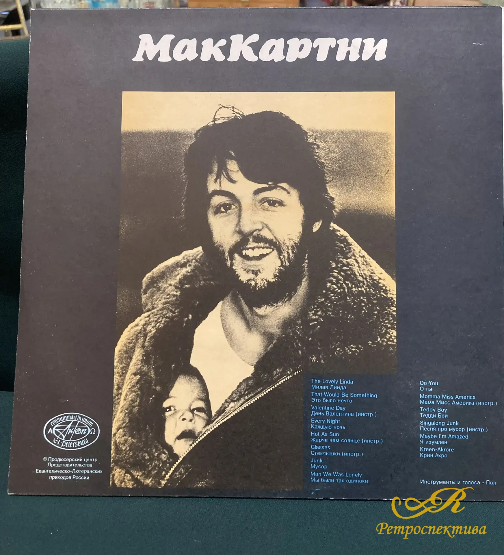 Пластинки 3 шт. "МакКартни". "Пол Маккартни + "Wings" ."Уингз Дикая Жизнь". 