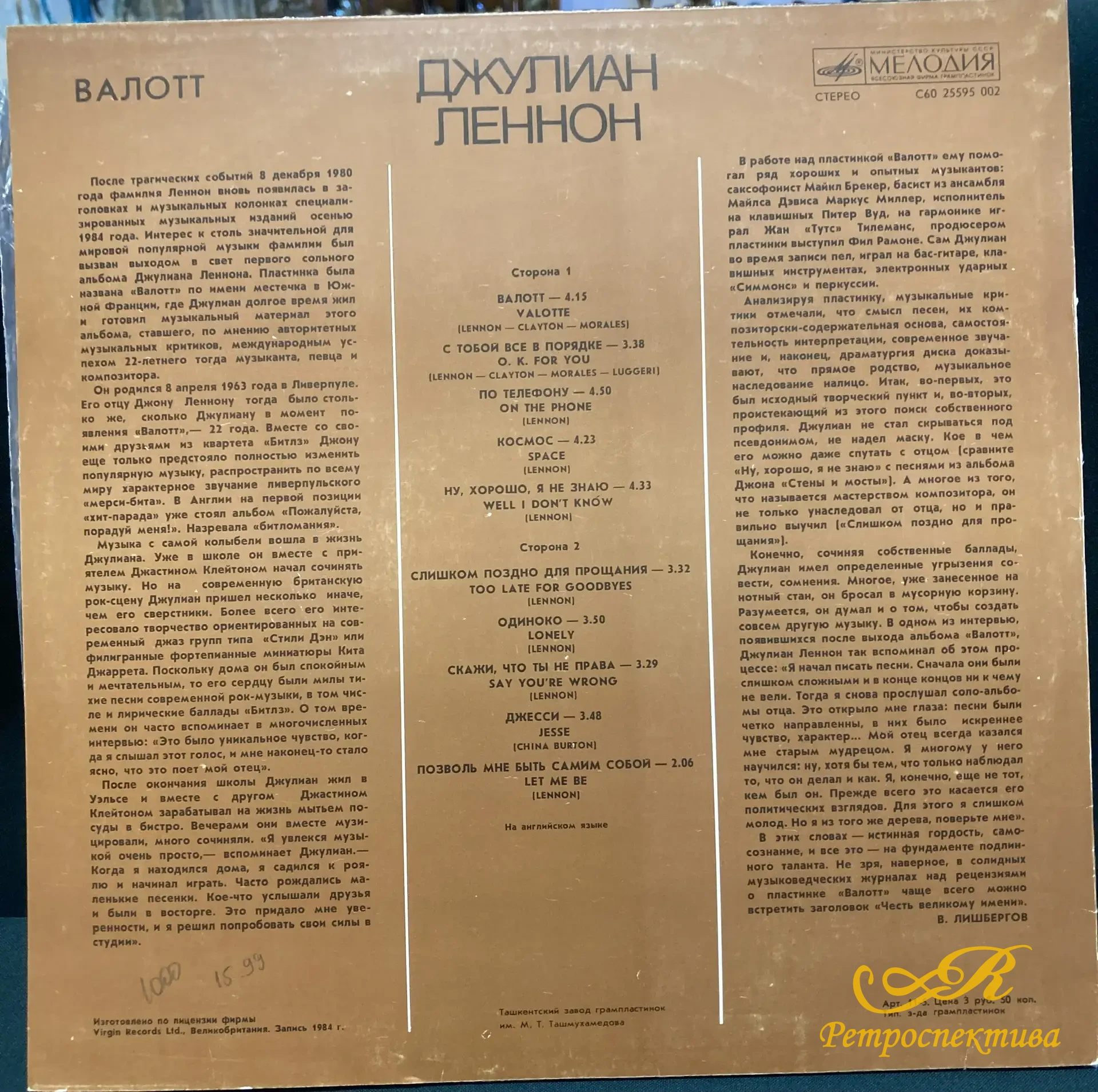 Пластинка. Джулиан Леннон " Валлот" Мелодия Ташкентский з-д 1987 г. 