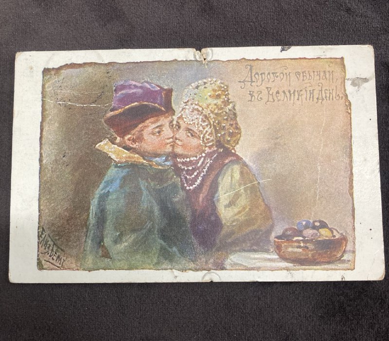 Открытки дореволюционные. С поздравлениями.(4 шт)