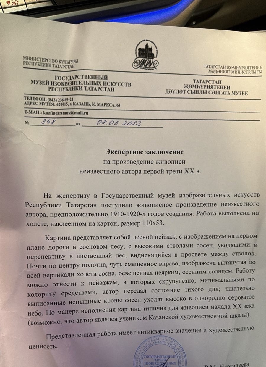 Картина " Лес" неизвестный художник.