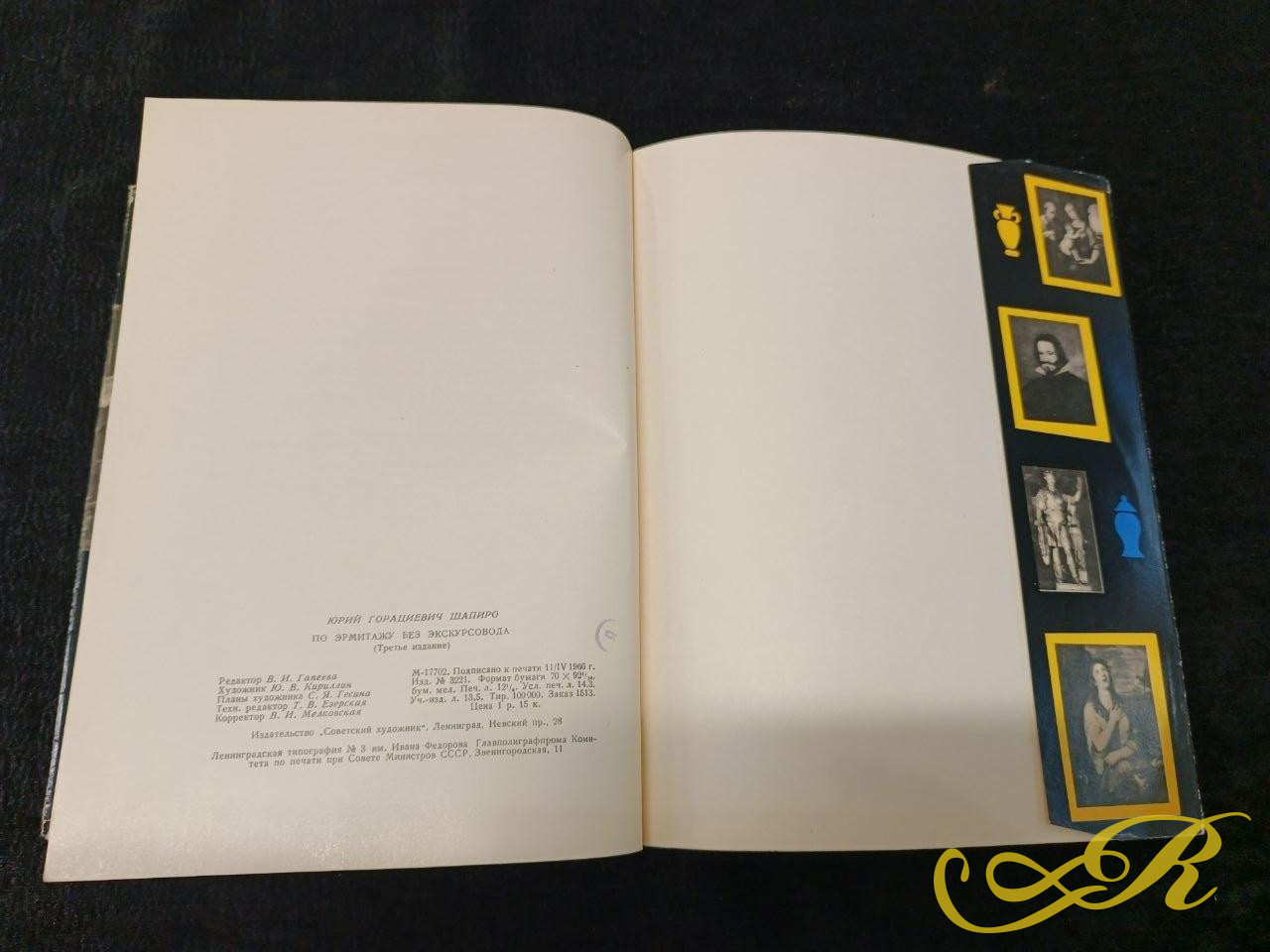  По Эрмитажу без экскурсовода , Ю. Шапиро (изд. 1967г, имеет 195 стр)