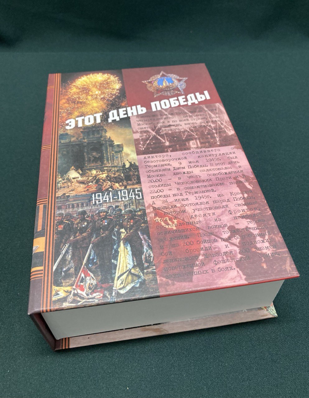 Штоф юбилейный 70 лет ВОВ. H19см