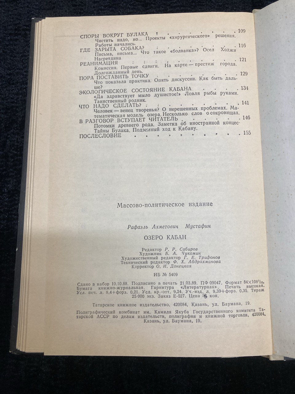 Книга "Озеро Кабан". Р.Мустафин.Казань 1989 г.