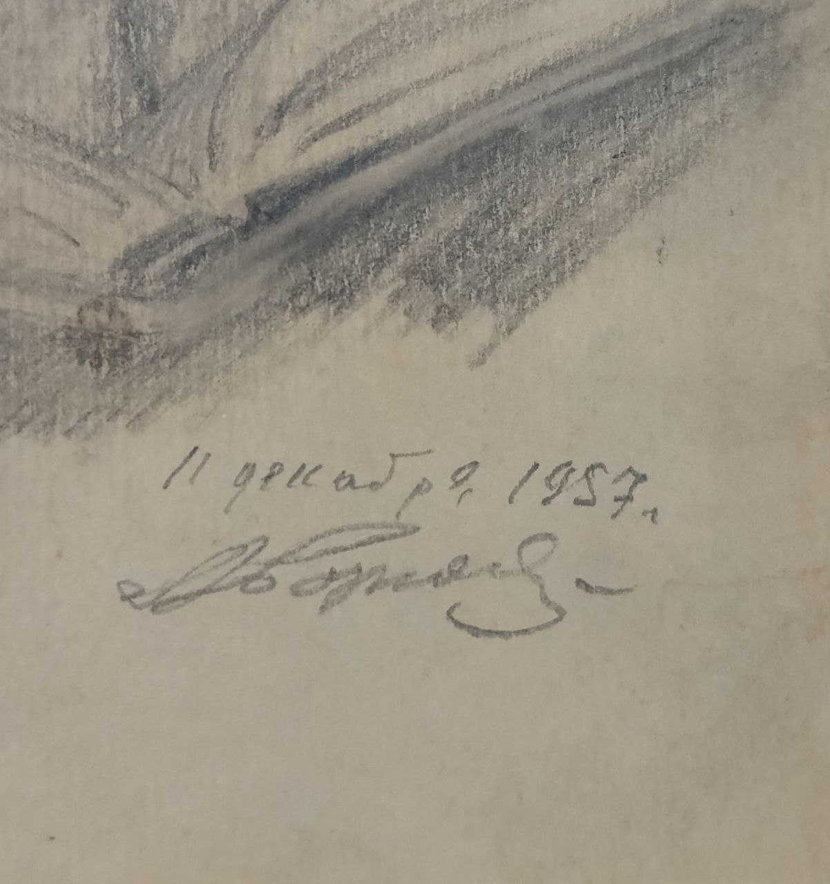 «Портрет девочки» худ. Родионов А.М, 11.12.1957 г, бумага карандаш, 40х28,5 см