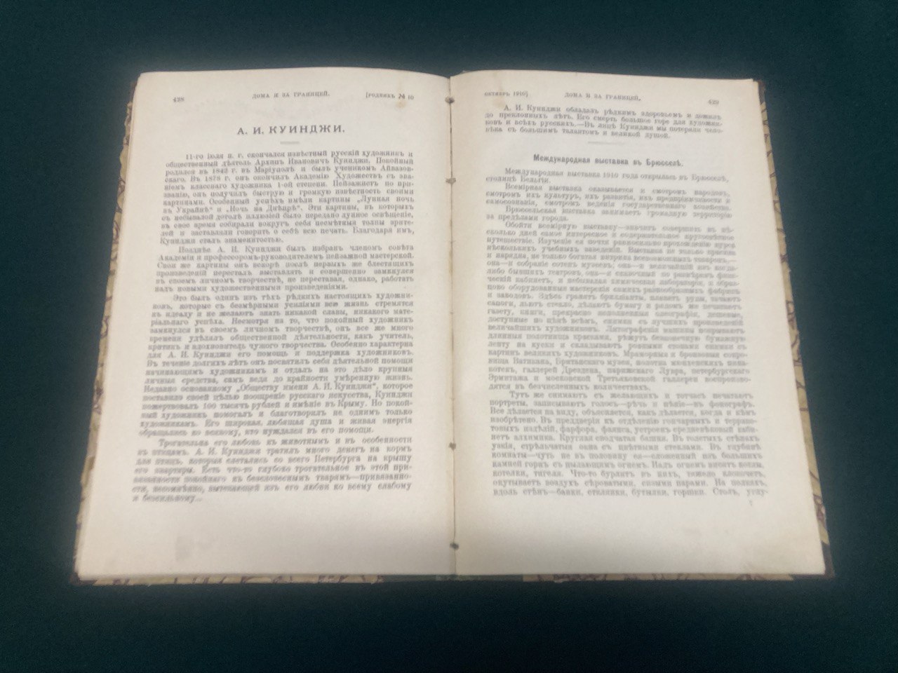 Родник № 10 Октябрь 1910 г.