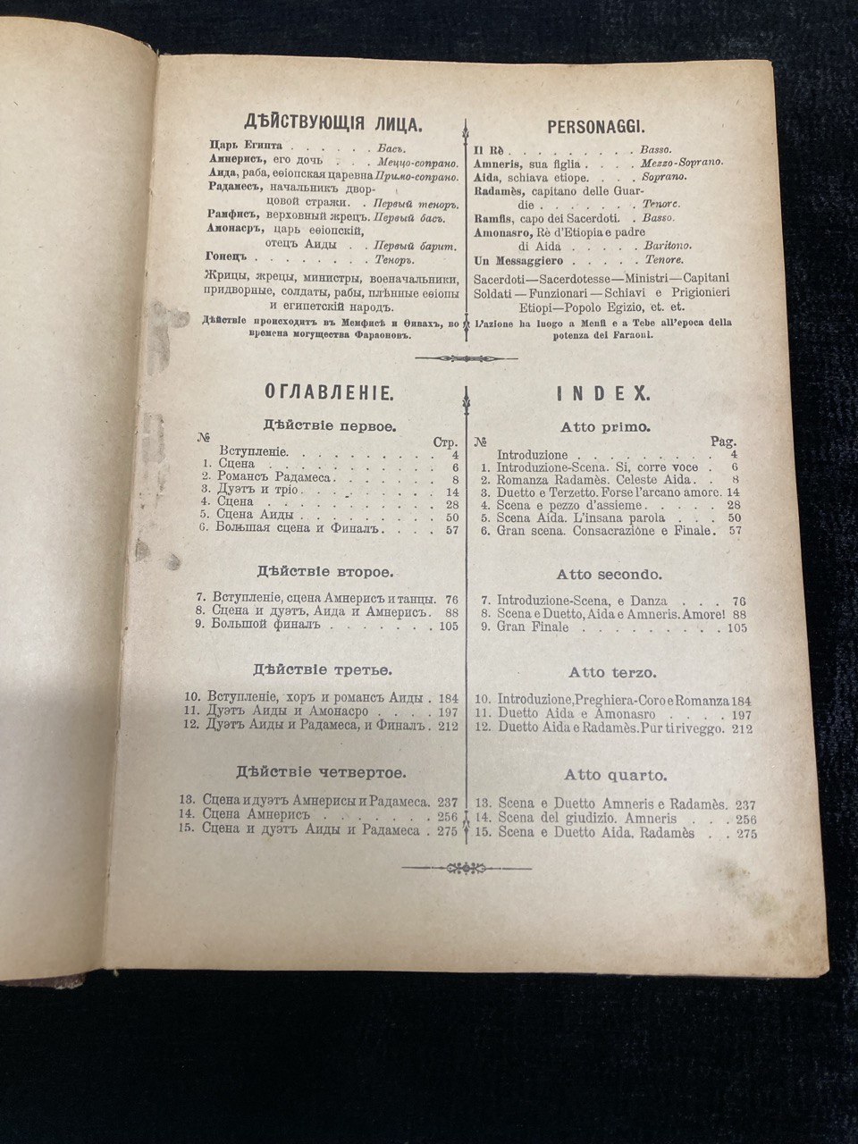 Опера «Аида» Верди ноты Л.Я. Московской