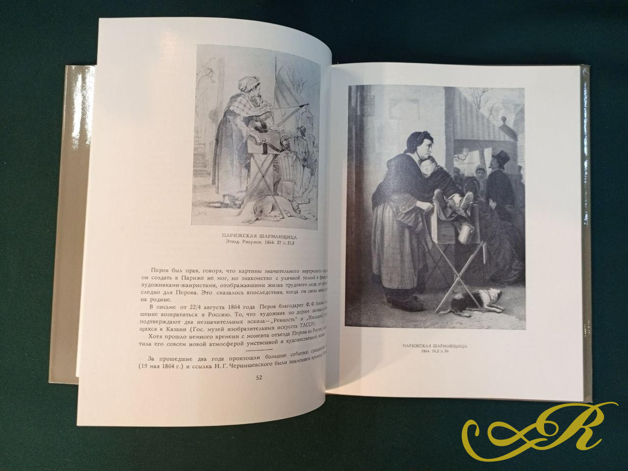 Книга  В. Г. Перов: особенности творческого пути художника» (1979)