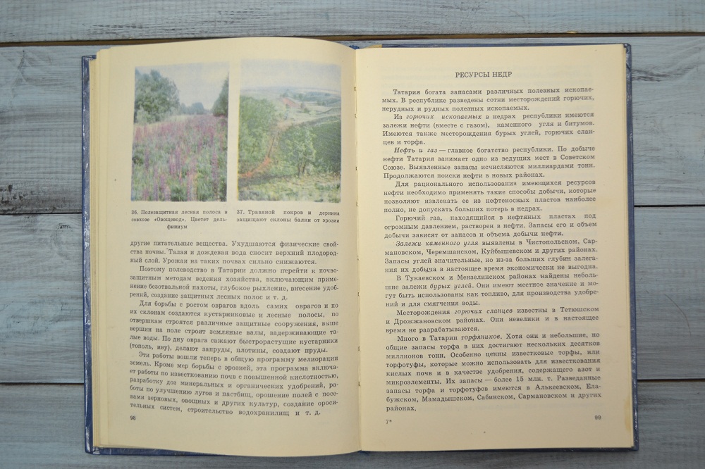Книга "География Татарской АССР", Казань, 1986 г. А.С. Тайсин.