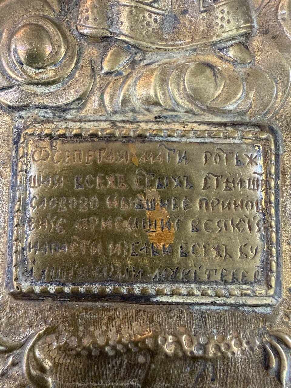 Икона образ Пресвятой Богородицы всем скорбящим радость, втор.пол. XIX века. 